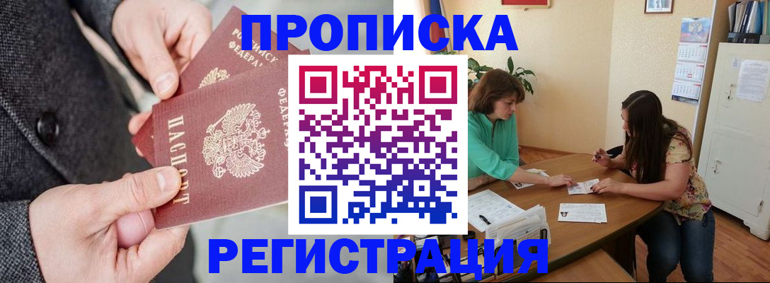 временная регистрация законно в Боровске