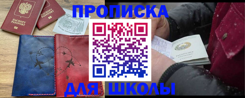 прописка для работы в Боровске