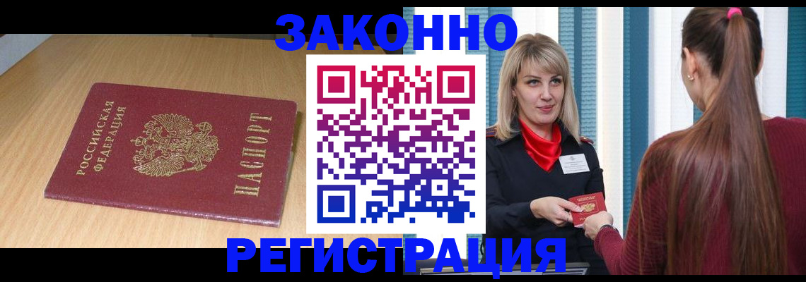 прописка ребенка в Боровске